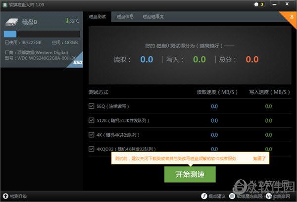 软媒磁盘大师硬盘检测软件下载v1.09免费版