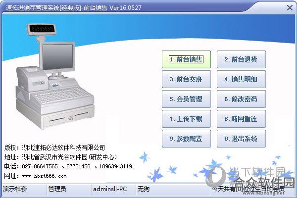 速拓家具管理系统 v20.0501 官方版