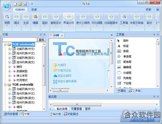 TC脚本开发工具 v5.0 官方版