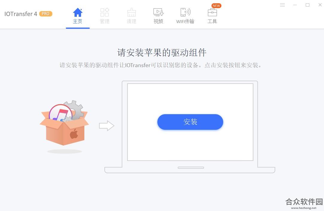 iotransfer(iOS设备数据管理工具)  v2.2.0.5280 官方版