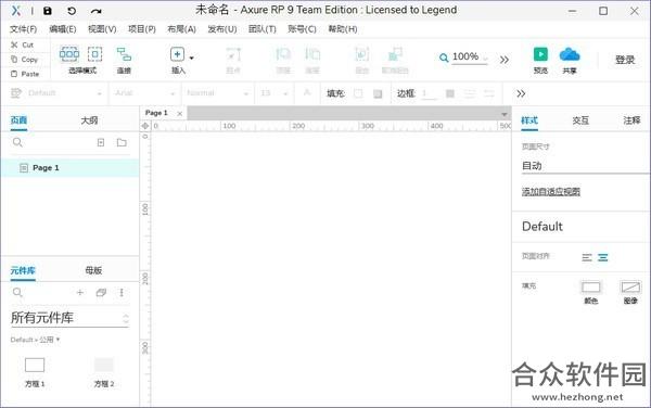 axure rp pro 7.0汉化破解版下载