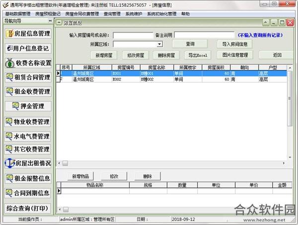 通用写字楼出租管理软件 v31.6.9 官方版