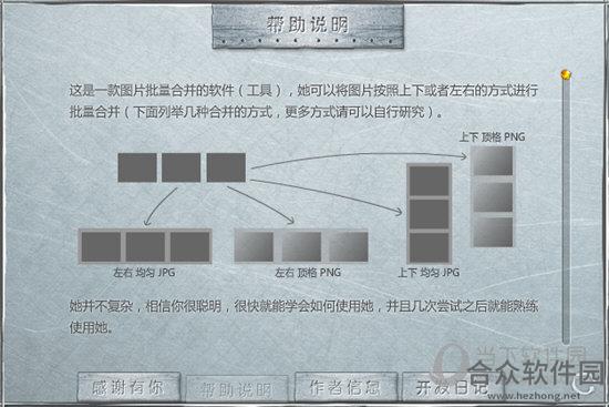 <a href=https://www.hezhong.net/xiazai/king-picture-merge.html target=_blank class=infotextkey>King Picture Merge下载</a>