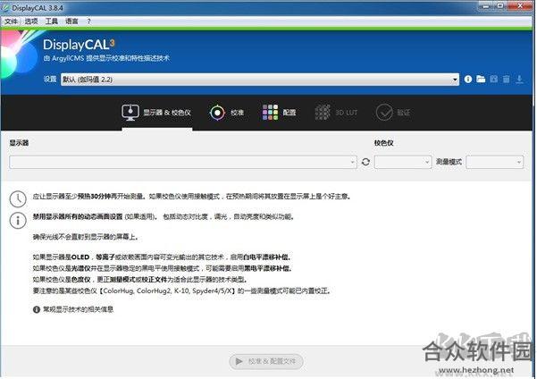 DisplayCAL电脑版  v3.8.4.0 官方版