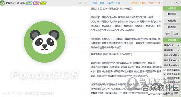 PandaOCR(OCR识别翻译软件) v2.0 官方版