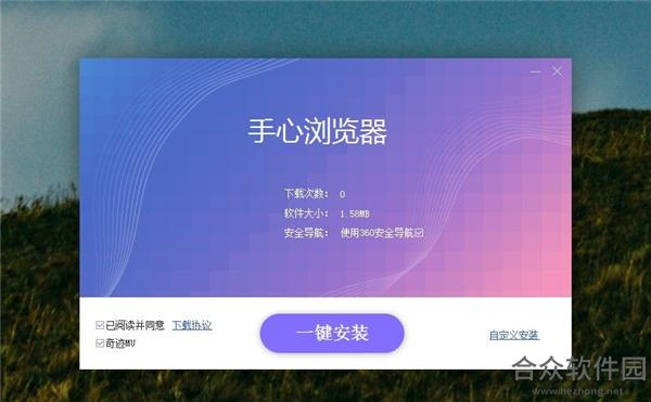 手心浏览器（奇虎360手心浏览器） V1.0.0.1045 官方版