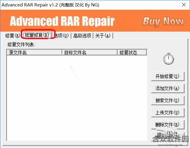 advanced rar repair下载(RAR文件损坏修复) 1.2 绿色免费版