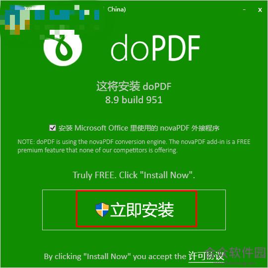 Dopdf免费版