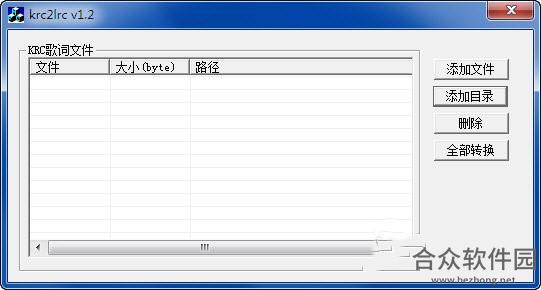 krc2lrc转换工具绿色版 v1.2