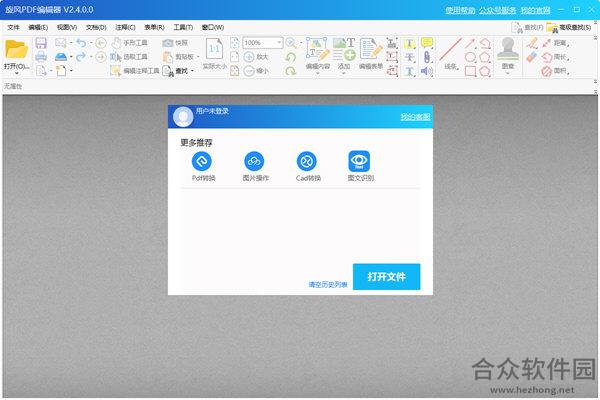 旋风PDF编辑器 v1.3.0.0 官方版