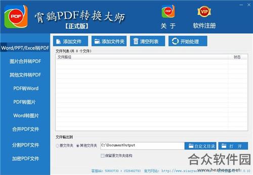 <a href=https://www.hezhong.net/xiazai/xiaoyaopdfzhuanhuandashi.html target=_blank class=infotextkey>霄鹞PDF转换大师下载</a> v2.7.0.30官方版