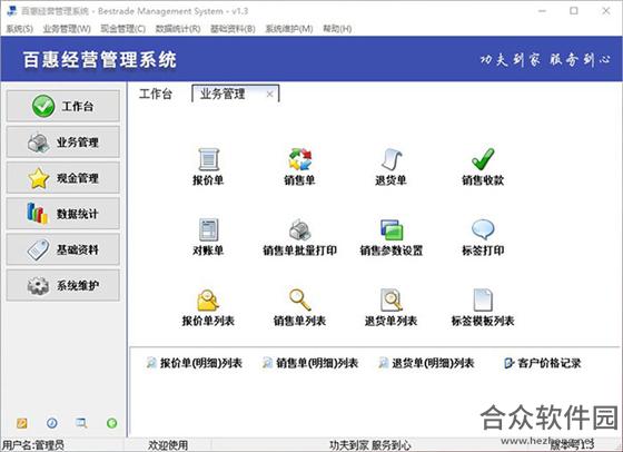 百惠经营管理系统 v1.2 免费版