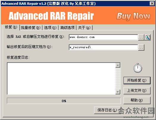 advanced rar repair汉化版下载