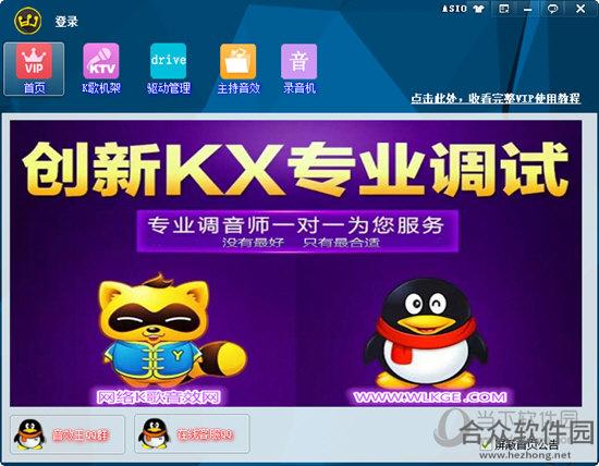 网络K歌音效王 V13.3 官方版下载