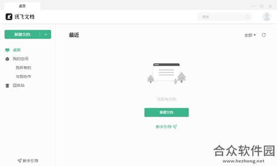 讯飞文档 v1.0.8 官方版