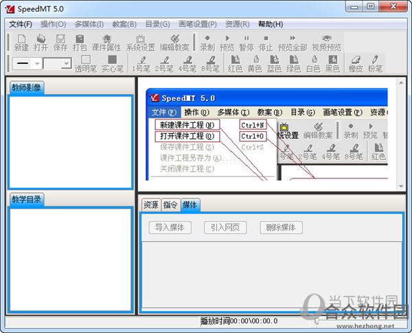 speedmt课件制作工具 v5.0 最新版