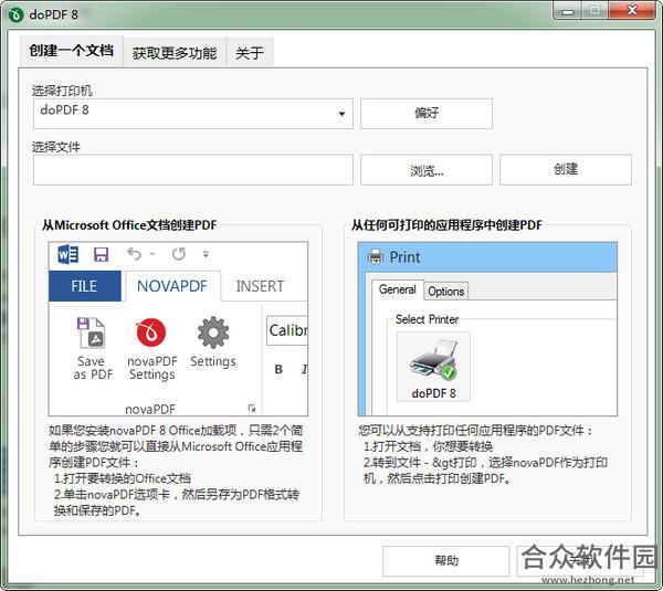 doPDF v8.5.940 官方版