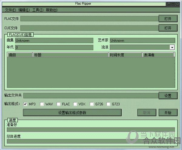 Flac Ripper V5.3.6 官方版