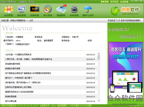 <a href=https://www.hezhong.net/xiazai/nakehuiyuanguanlixitong.html target=_blank class=infotextkey>纳客会员管理系统下载</a>