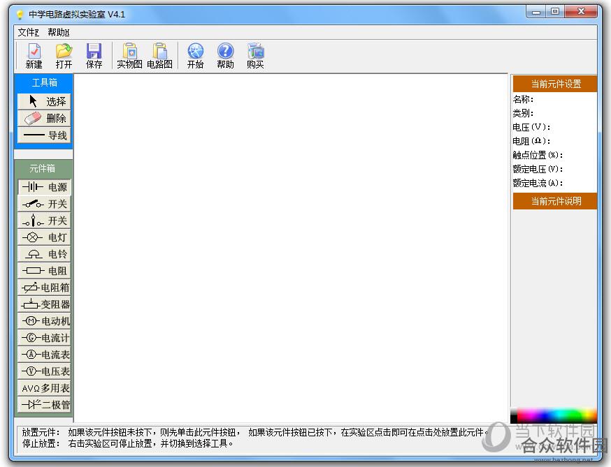 中学电路虚拟实验室 v5.3 免费版