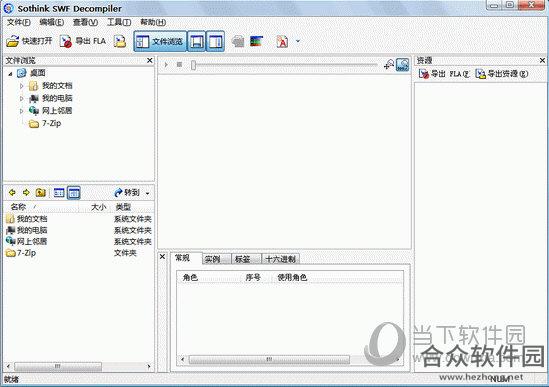 Sothink SWF Decompiler(SWF文件分解) v7.4.5320 免费版