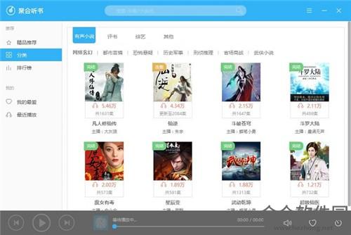 聚合听书 v1.0.0.0 官方版