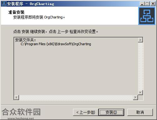 OrgCharting破解版