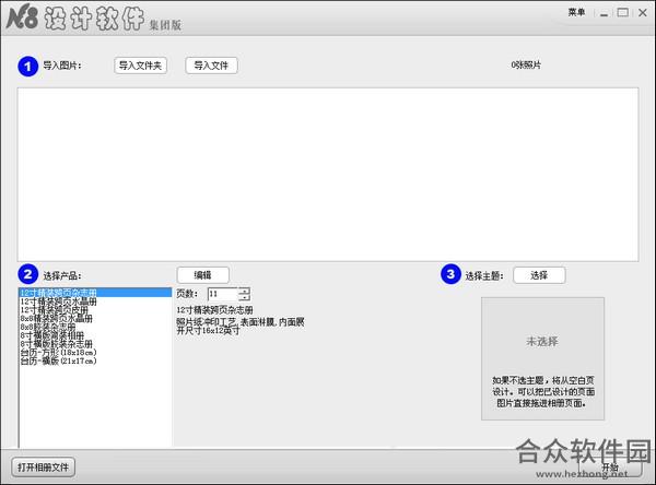 N8设计软件 v7.0.30.415 免费版