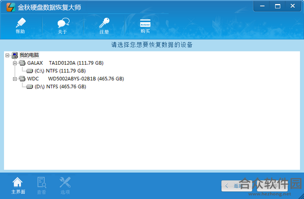 金秋硬盘数据恢复大师下载