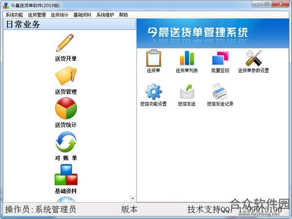 今晨送货单打印软件 v1.53 官方免费版