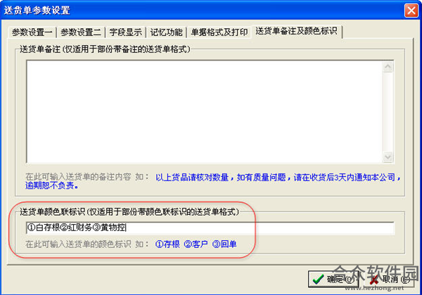 今晨送货单打印软件下载