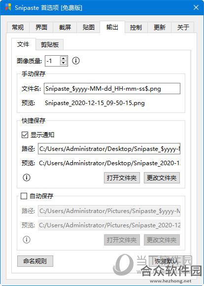 <a href=https://www.hezhong.net/xiazai/snipaste.html target=_blank class=infotextkey>snipaste下载</a>