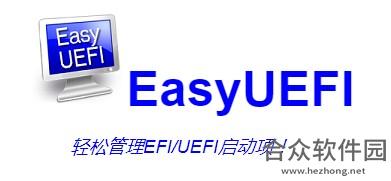 <a href=https://www.hezhong.net/xiazai/easyuefiqiyeban.html target=_blank class=infotextkey>EasyUEFI企业版下载</a>