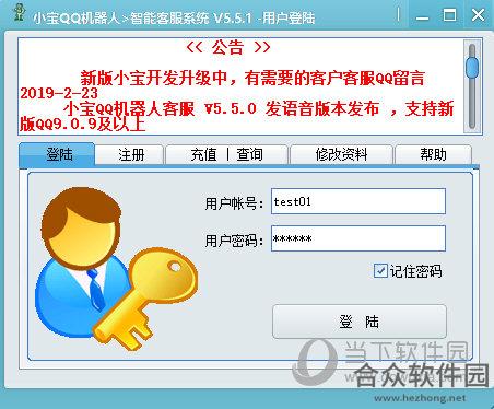 小宝QQ机器人 v5.5.1 免费版