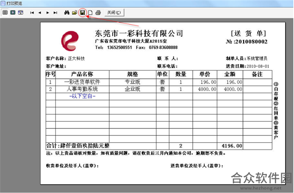 <a href=https://www.hezhong.net/xiazai/jinchensonghuodandayinruanjian.html target=_blank class=infotextkey>今晨送货单打印软件下载</a>