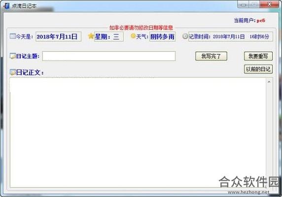 点滴日记本 v1.0 绿色版