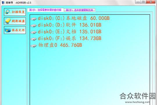 简单寻数据恢复软件 v2.7 绿色版