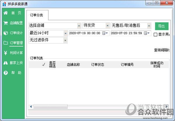 <a href=https://www.hezhong.net/xiazai/duoduomaijiatong.html target=_blank class=infotextkey>多多卖家通下载</a>