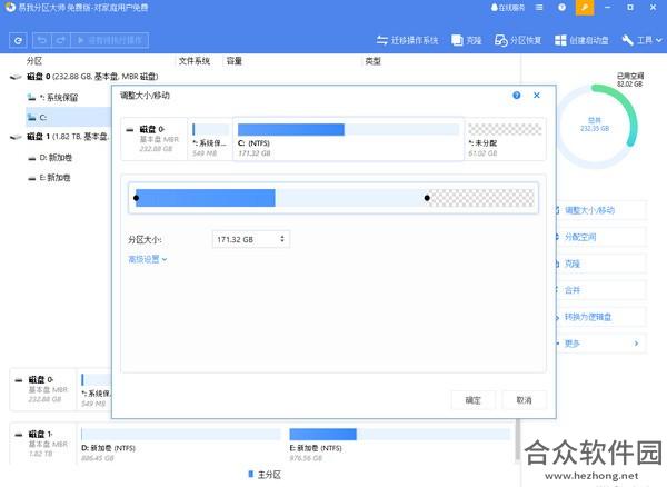 易我分区管理大师 v13.0.0.0 官方版