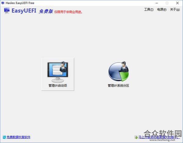 EasyUEFI企业版