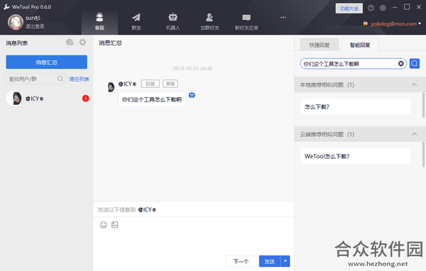 Wetool Pro下载