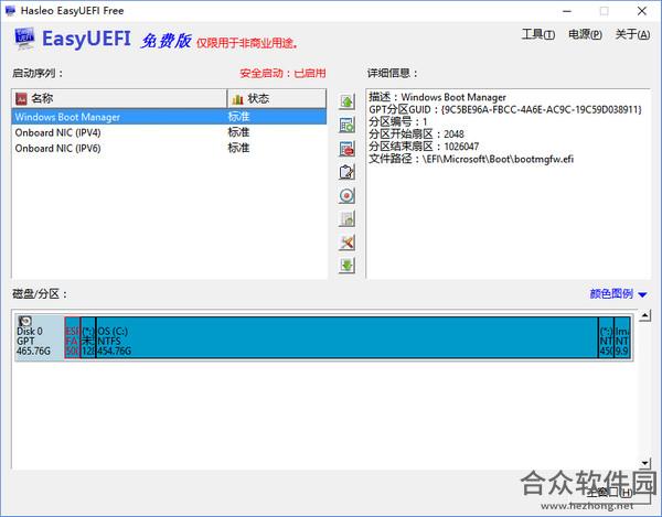 EasyUEFI企业版下载