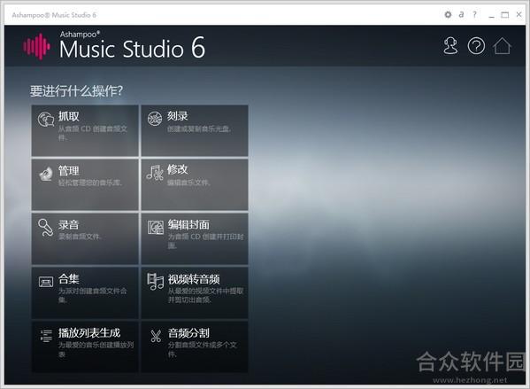 Ashampoo Music Studio(创建/编辑/设计和制作音频工具) v7.0.2.5 绿色中文版