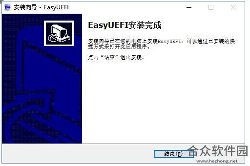 EasyUEFI企业版