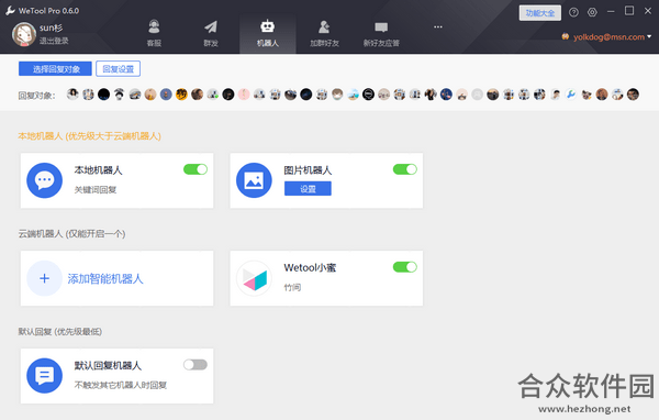 Wetool Pro(微信多功能助手)下载  v1.1.1官方版