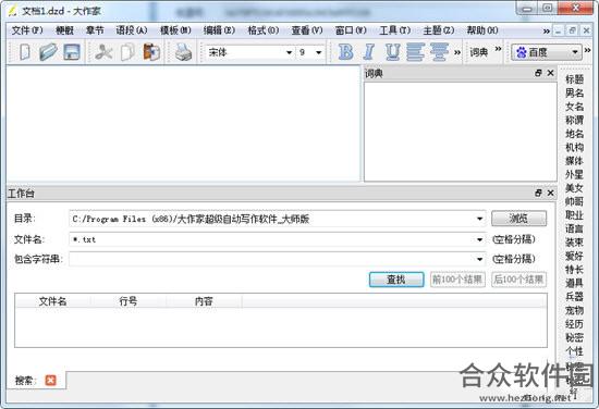 <a href=https://www.hezhong.net/xiazai/dazuojiachaojixiezuoruanjian.html target=_blank class=infotextkey>大作家超级写作软件下载</a>(附安装使用方法) 3.0.07 免费版