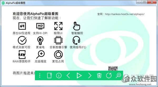 <a href=https://www.hezhong.net/xiazai/alphapicchaojikantu.html target=_blank class=infotextkey>Alphapic超级看图下载</a> v6.5.0.60官方版