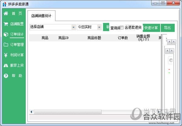 多多卖家通官方版 v17.1.6