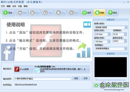<a href=https://www.hezhong.net/xiazai/fengyef4vgeshizhuanhuanqi.html target=_blank class=infotextkey>枫叶f4v格式转换器下载</a>9.3.9.0官方版