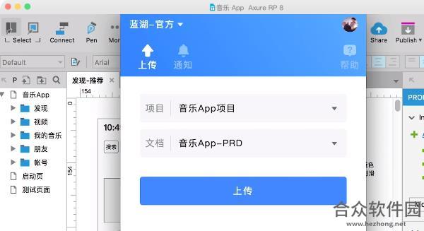 蓝湖axure v1.7.25 官方版